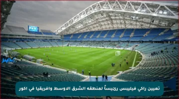 تعيين راكي فيليبس رئيساً لمنطقة الشرق الأوسط وأفريقيا في أكور